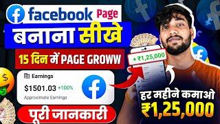 Facebook Page Kaise Banaye  How To Create Facebook Page  Fb Page Kaise Banaye