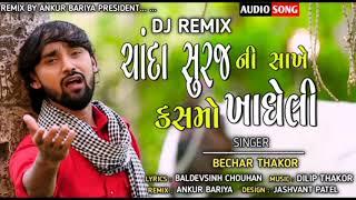 Chanda Suraj Ni Sakhe   Bechar Thakor New Song Gujarati   DJ REMIX