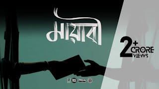 Mayabee মায়াবী - Blue Touch Official Music Video