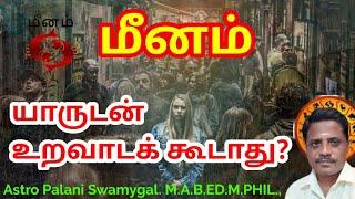 மீனம் ராசி  யாருடன் உறவாடக் கூடாது?  meenam rasi palan 2024 in tamil  meenam rasi life