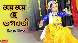 Jay Jay Hey Bhagwati Saraswati Vandana জয় জয় হে ভগবতী Dance Cover  Suravandita  Labani