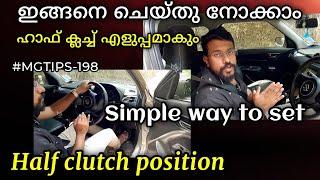 #MGTIPS -198 നോക്കാം ഹാഫ് ക്ലച്ച് എളുപ്പമാകും  Half Clutch Position S Simple Technic  Clutch Bite