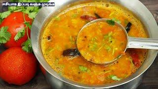 இப்படி ஈசியாக லஞ்சு முடிங்க ஆந்திர தக்காளி பருப்பு குழம்பு  tomato pappu recipe   lunch box 