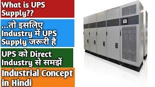 What is Uninterrupted Power Supply  What is UPS Supply  How UPS Work??