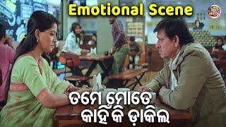 ତମେ ମତେ କଣ ପାଇଁ ଡାକିଲ - New Film Scene - EKA TU EKA MUN - Tame Mate Kana Panee Dakila  AnuSidhant