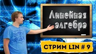 Учеба в Чехии №9 Линейная алгебра для студентов чешских ВУЗов. Решаем примеры MARAST FIT ČVUT.