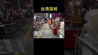 台灣深圳慘況！時薪八塊錢，商場陸續倒閉 #shorts