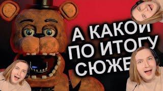 Как Продолжения Уничтожили FNAF?  МозгоВзрыв - Полная хронология до 9й части РЕАКЦИЯ на N-time