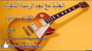 mouloud beni mellal  مولوذ مع خذيجه اطلس