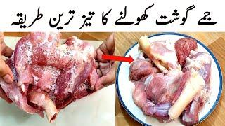 Gosht Ko Mehfooz Karne Ka Tarika  How to Defrost Meat Quickly & Safely  Bakra Eid Special Tips