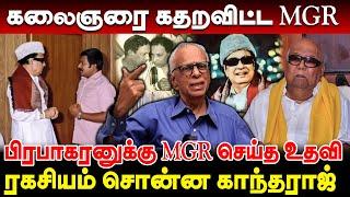 MGR பற்றி வெளிவராத உண்மைகளும் ரகசியங்களும்  Dr Kantharaj Interview About MGR Secrets