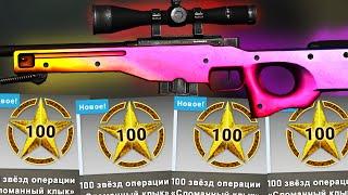 ВЫБИВАЮ AWP ГРАДИЕНТ ИЗ КОЛЛЕКЦИИ КОНТРОЛЬ В CSGO ОТКРЫВАЮ 400 ЗВЁЗД НОВОЙ ОПЕРАЦИИ СЛОМАННЫЙ КЛЫК