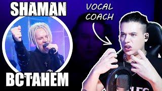 SHAMAN ВСТАНЕМ levantémonos  Vocal Coach ARGENTINO  Análisis  Ema Arias