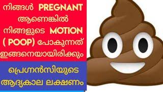 Early Pregnancy Motion Poop change Malayalam