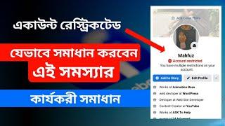 facebook account restricted problem solve or how to remove restricted on facebook bangla