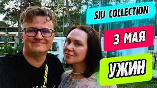 Siu Collection Кемер - ужин