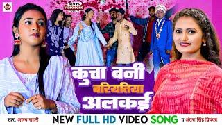 #Video  कुत्ता बनी बरियतिया अलकई  #Antra Singh Priyanka  #Ajay Sahni  Bhojpuri Vivah Gali Geet