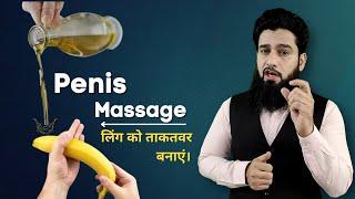 Penis Massage करने का सही तरीक़ा  Penile Massage Benefits  Dr. Imran Khan