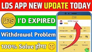 lds app expired  lds app kya hota hai  lds app withdrawal problem  lds app se paise kaise kamaye