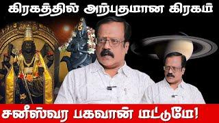 மகரம் கும்பம் மீனம் ராசிக்கு எளிய பரிகாரம் Part 01  Sani bhagavan Pariharam in tamil