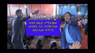 እባብ በኪሱ የሚይዘው ጠንቋይ እና የሀዋርያው እስራኤል ፍጥጫ