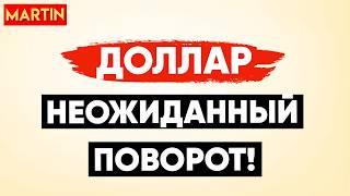 КУРС ДОЛЛАРА - ПАДЕНИЕ НЕ ЗА ГОРАМИ  ММВБ  НЕФТЬ  СБЕРБАНК