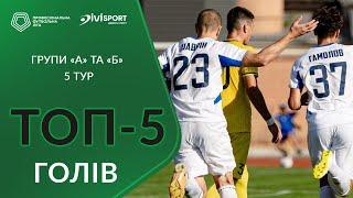  ТОП-5 голів  Пятий тур  Групи «А» та «Б» Першої ліги ПФЛ сезону 202425