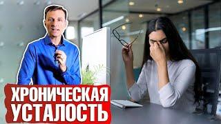 Синдром хронической усталости ► Как бороться с хронической усталостью? Симптомы + Лечение 