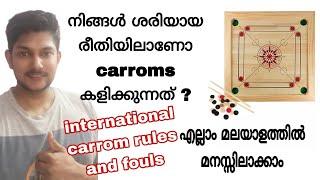 fouls in carrom carrom malayalam carrom board rules നിങ്ങൾ carrom കളിക്കുന്നത് ശരിയായ രീതിയിൽ ആണോ