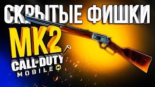 НОВЫЙ MK2 И ЕГО СКРЫТЫЕ ФИШКИ CALL OF DUTY MOBILE