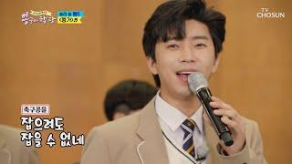 흥 폭발 뽕6가 부르는 승리의 노래 ‘콩가’ TV CHOSUN 210217 방송  뽕숭아학당 39회  TV조선