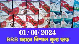 how to make BRB ceiling fan price in Bangladesh BRB ফ্যানের মূল্য ছাড়