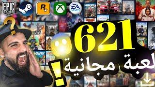 كيف تلعب اكثر من 600 لعبة مجانية   اصلية من مواقع مشهورة و معروفة 2024  Free Games