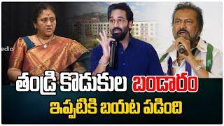 మోహన్ బాబు బండారం ఇప్పటికి బయట పడింది..  Manchu Mohan Babu College Issue News  Tree Media