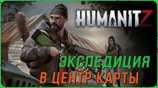 Экспедиция в центр карты с собакой в HumanitZ