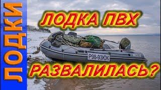 лодка пвх нднд Компас 400 развалилась или нет за три года? какая лодка пвх лучше для рыбалки