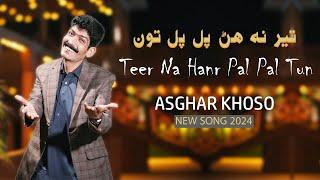 Suhra Pehanjay Akhiyan Khay Jhal Tun  New  Sindhi Song 2024  Asghar Khoso