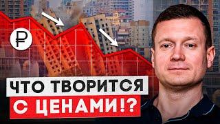 Куда катится рынок? Смотрим цены на квартиры