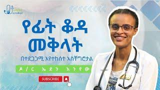 የፊት ቆዳ መቅላትመቆጣት በተደጋጋሚ እየተከሰተ አስቸግሮታል?