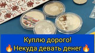 Куплю эту монету дорого но только из обихода 