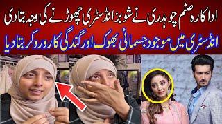 Actress Sanam Chaudary Crying After Left Showbiz Industry  Life Changing Story By Sanam Chaudhary