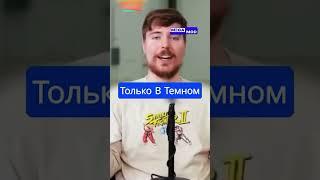 Как Мистер Бист потерял млн за 10 минИстория раздачи шоколада в мегамоде #mrbeast #shorts #megamod