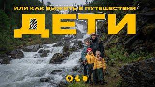 Как путешествовать с детьми? И почему это важно делать Лайфхаки советы и просто наши мысли