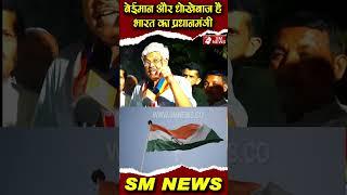 PM Narendra Modi Vs HM Amit EXPOSED in DELHI  #amitshah #modi #doglapan #expose #shorts