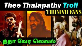 Thee Thalapathy Song Troll  Varisu Second Single Troll  Str  Fun with Lingesh  Madras Prank