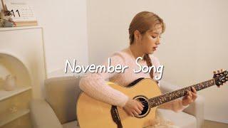 DALPLY 이달의 소녀 희진 November Song COVER 원곡 - 백예린