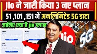 Jio ने लॉन्च किए नए प्लान यूजर्स की नाराजगी की दूर  Jio Airtel BSNL modi