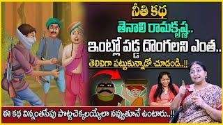 Ramaa Raavi  Super Comedy Tenali Rama Krishna Kathalu  Best Moral VIdeo  SumanTV Anchor Jaya