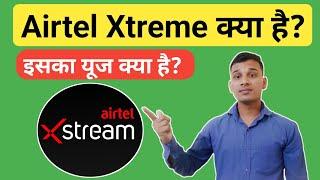 Airtel Xtreme Box क्या है?  What is Airtel Xtreme Box in Hindi  Airtel Xtreme Box Explain in Hindi