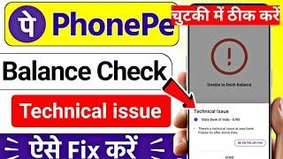 Phonepe balance check technical issue Problem  2024  Phonepe technical issue problem Solved 2024